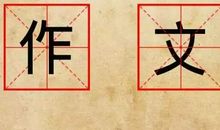 2018小升初满分作文：最后一只猴子的自述_1200字