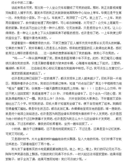 2018晓声首个满分成绩：成长之路_900字