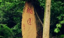 成都游记1_650字