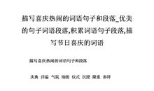 关于节日的优美段落_1200字