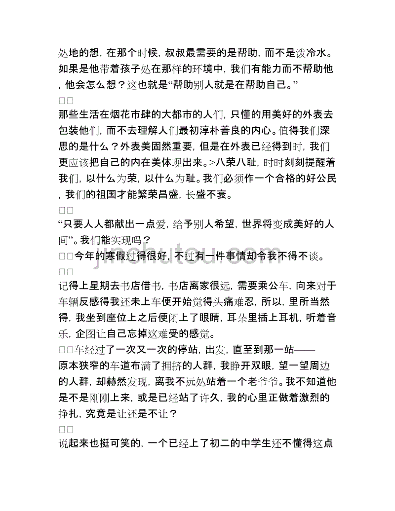 寒假体验_450字