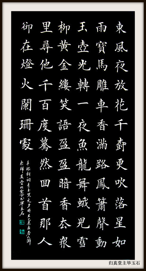 元宵诗《青玉元喜案》 _50字