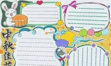 关于中秋节的好句好段_250字