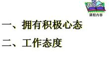 保持积极的心态_2000字