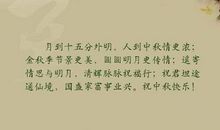 有关描写中秋的优美句子