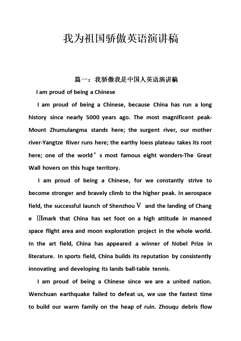我和我的故事英语演讲稿_3000字