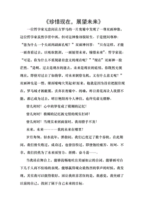 展望未来英语演讲稿_3000字