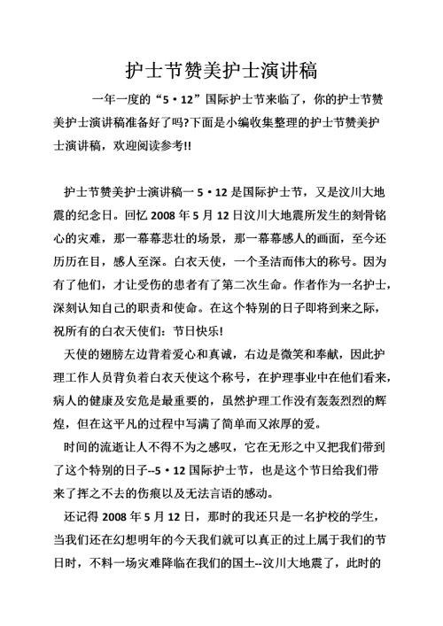赞美护士的英语演讲稿_3000字
