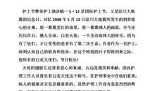 赞美护士的英语演讲稿_3000字