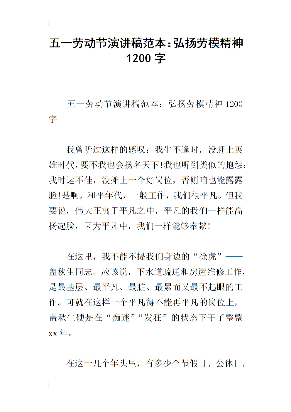 成长的烦恼英语演讲稿_1200字