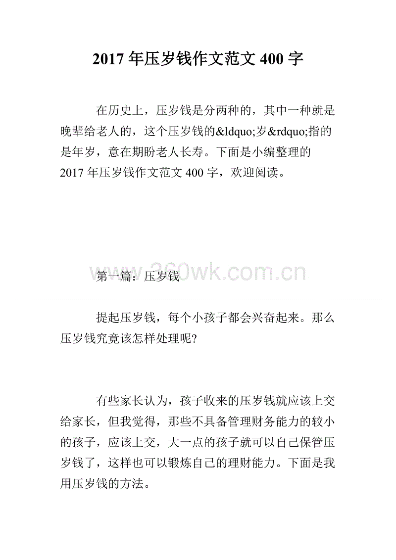 关于新年钱_750个单词的组成