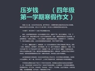 关于新年钱_500字的组成