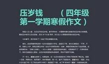 关于压岁钱的作文_500字