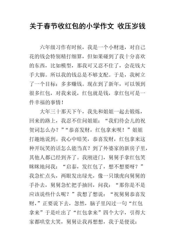 关于新年钱_450个单词的组成