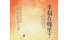 高一小说：幸福待续_3000字