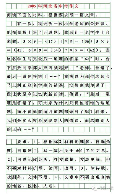 2009北京燕山中学入学考试汉语作文题