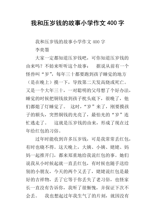 关于新年钱_650字的组成