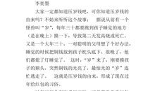 关于压岁钱的作文_650字