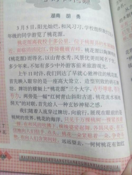 一年级的风景构成：这里的风景最美_600个单词