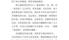 关于梅花的作文：梅花_450字