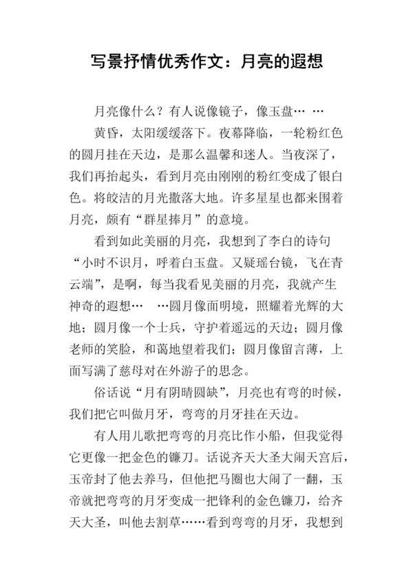 一年级的风景成分：moon_650个单词