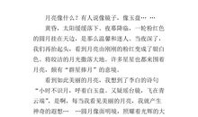 初一写景作文：月亮_650字