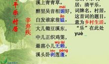 五年级散文：村居_550字