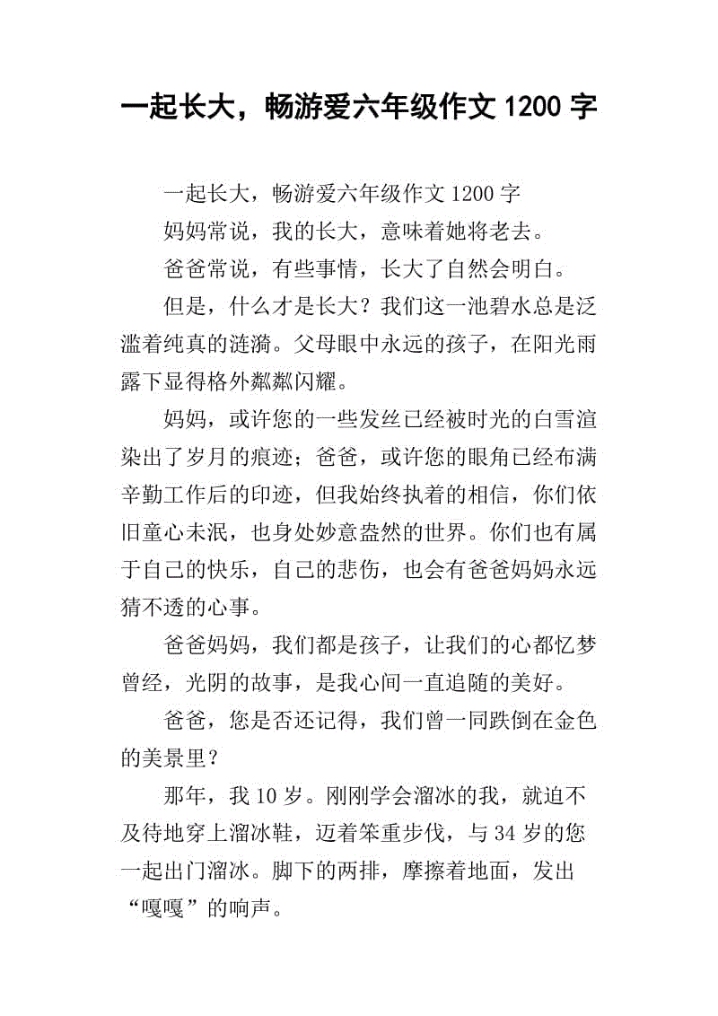 六年级小说：wind_1200字