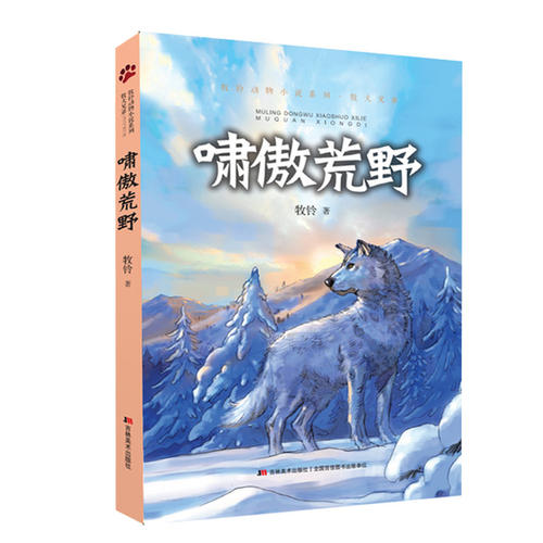 六年级小说：温特的故事_1200字