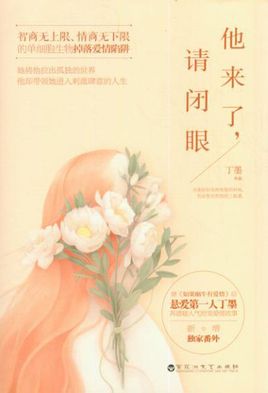 六年级小说：他来了_650个单词