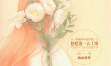 六年级小说：他来了_650字