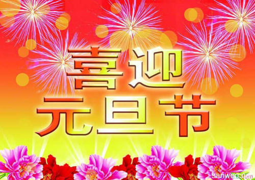 元旦_600字