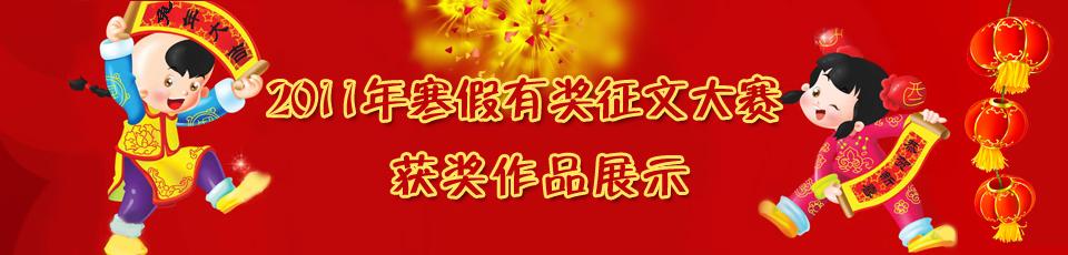 [PK赛]元旦作文：走进新年_750字