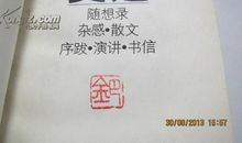 随想小散文_450字