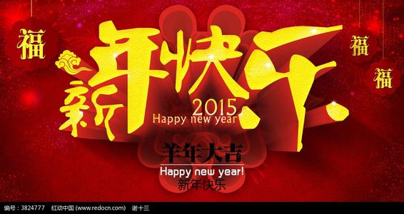 新年快乐_750字