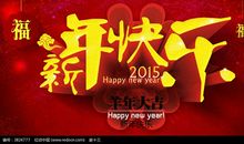 快乐的元旦_750字