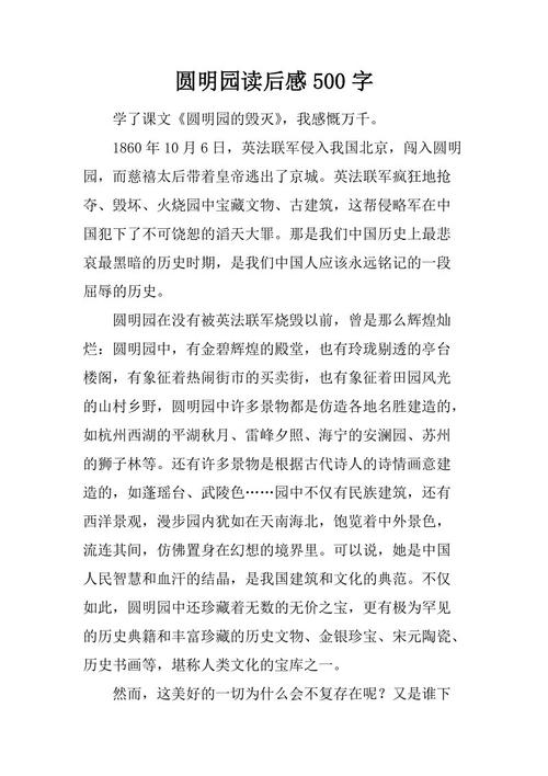 老颐和园的眼泪_500字