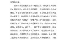 涕泪圆明园_500字