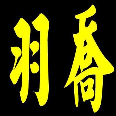 成为他人眼中的另类_400字