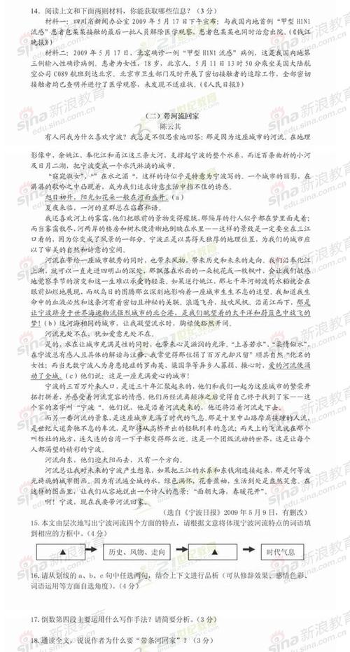 2009温州高中语文试题