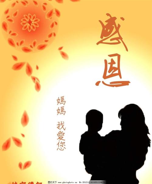 感恩节妈妈_550字