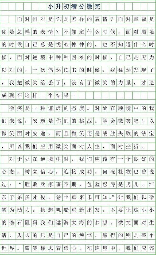 晓生首个满分成绩：我们班_900字