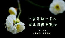 岁月妖娆抵不过时光错影_1500字