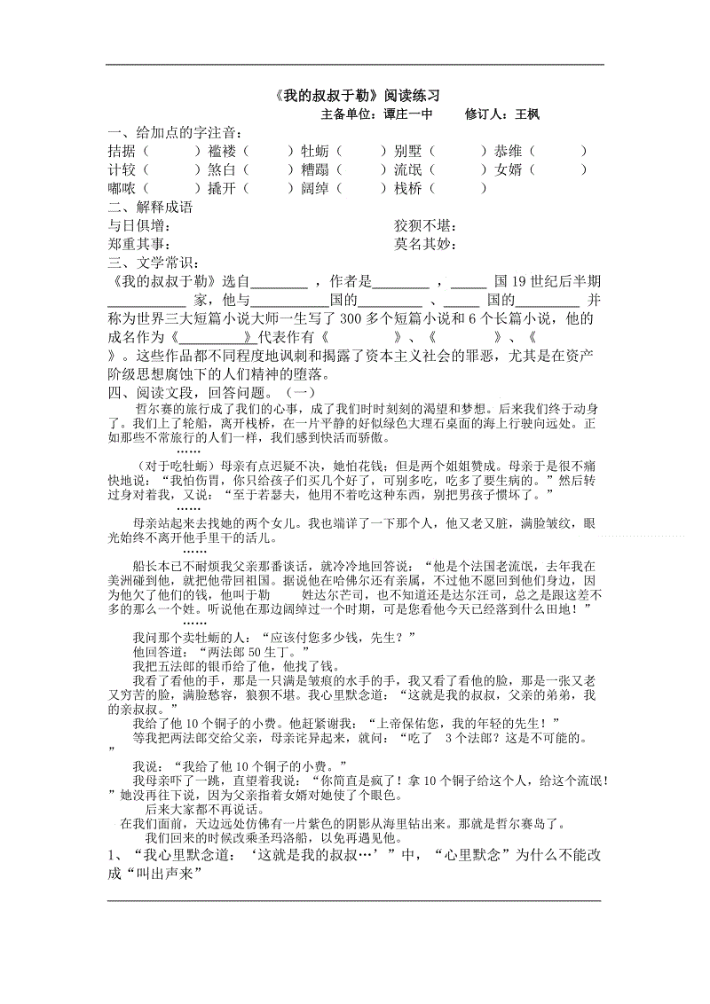 “我的尤尔叔叔”继续_1500个单词