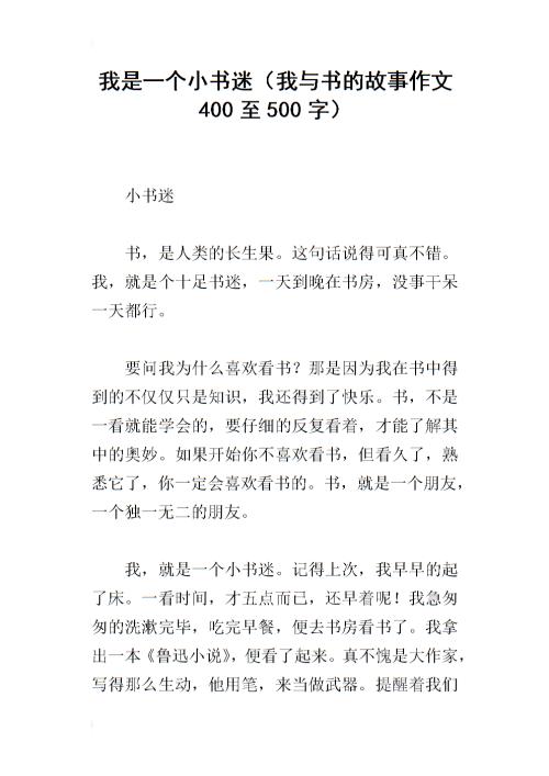 这本书在我的身边_550字