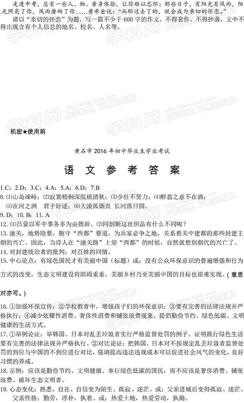 2016年黄石高中入学考试作文主题：怀旧