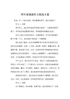 关于秋季旅行的组成：愉快的秋季旅行_900字
