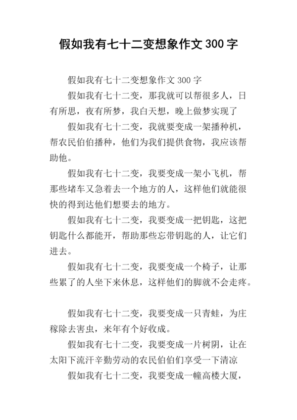 如果我要更改72个_300字