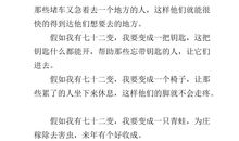 假如我会七十二变_300字