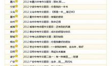 2009浙江省嘉兴市中考语文作文题